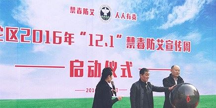 普陀區(qū)2016年“12.1”禁毒防艾宣傳周啟動儀式 普陀區(qū)2016年“12.1”禁毒防艾宣傳周啟動儀式