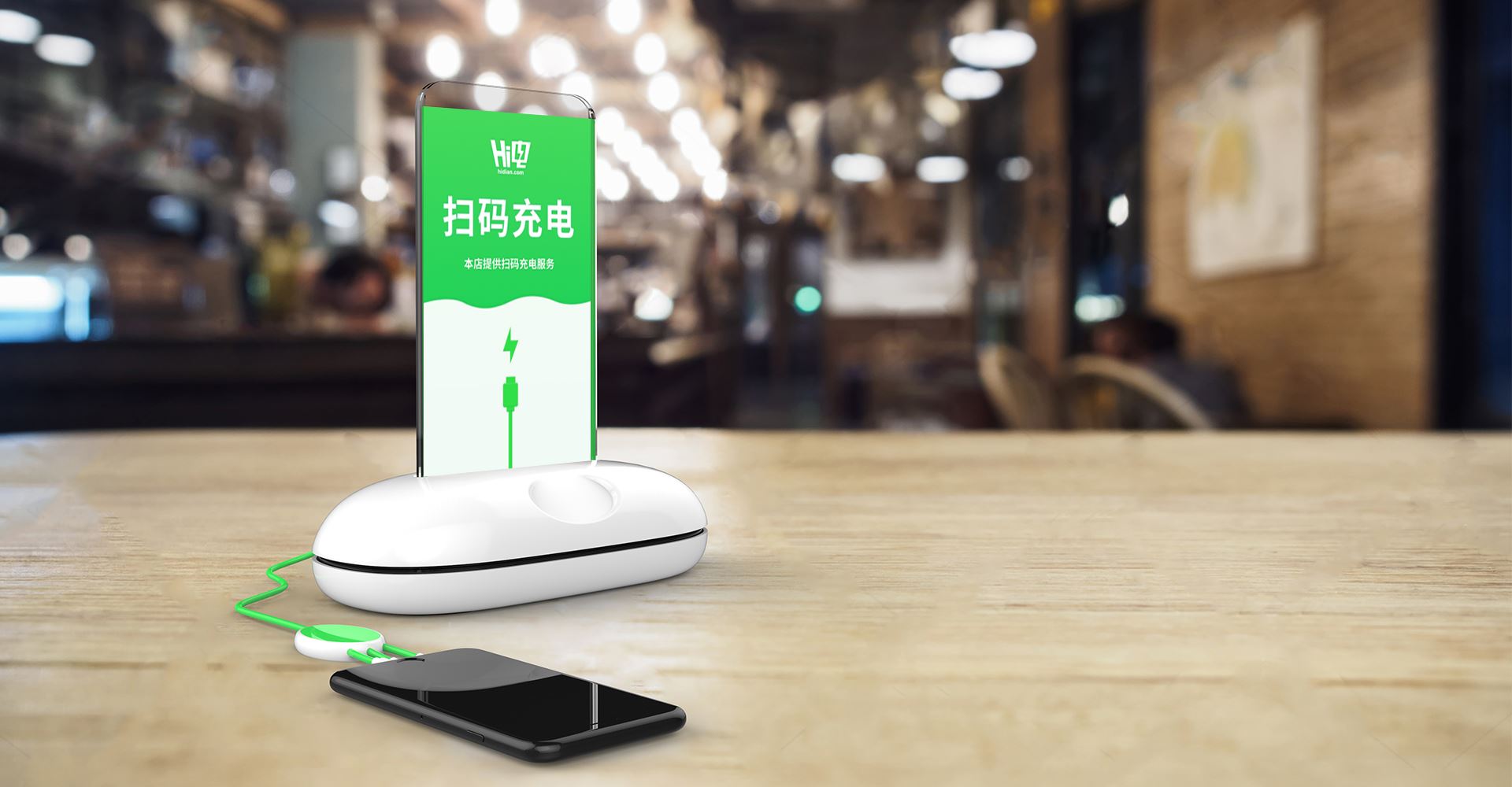 Hi電共享充電寶 Hi電共享充電寶